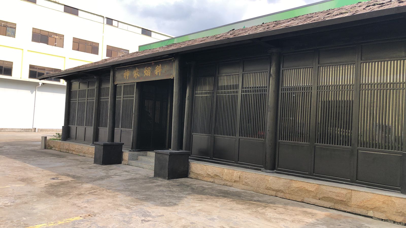 广东神农烟科技术有限公司