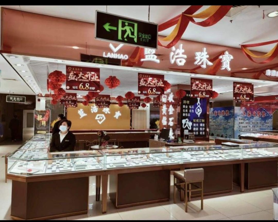 蓝浩珠宝康德店