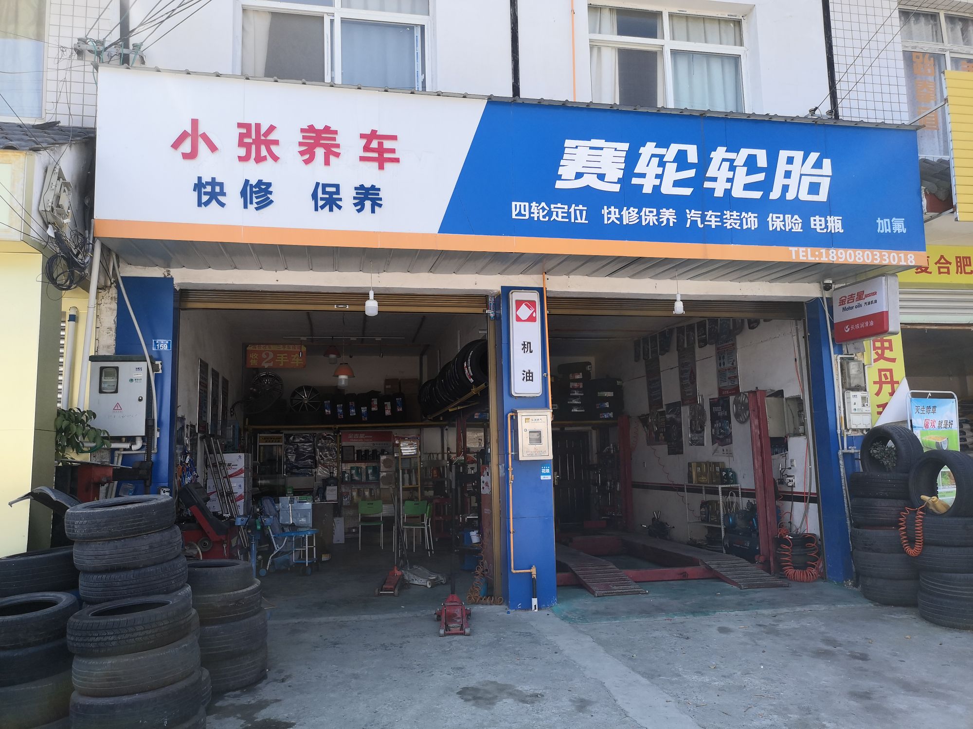 赛轮论胎(兴农街店)