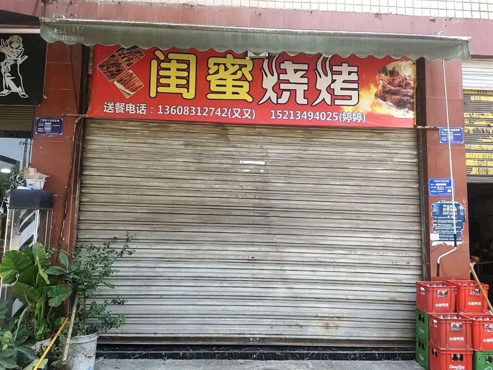 江津白沙闺蜜烧烤