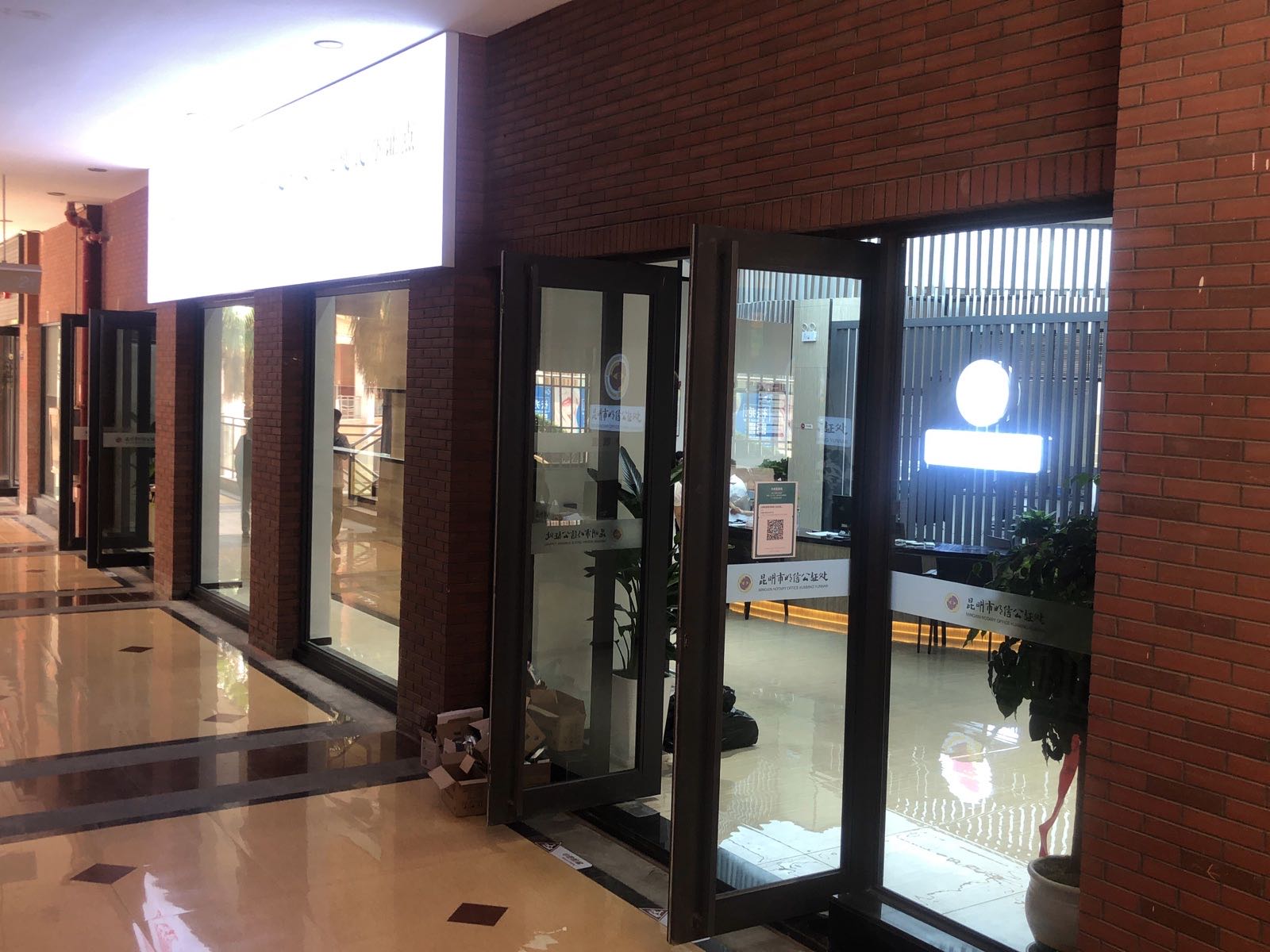 云南省昆明市明信公证处驻安宁市便民办证点