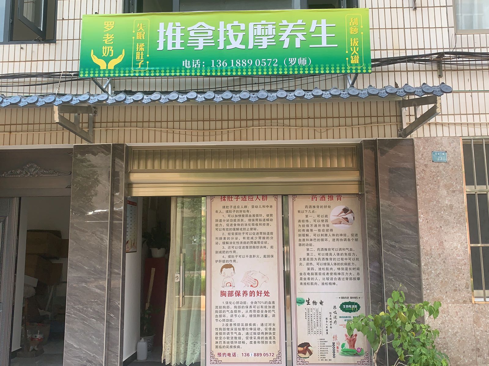 罗老奶推拿按摩养生
