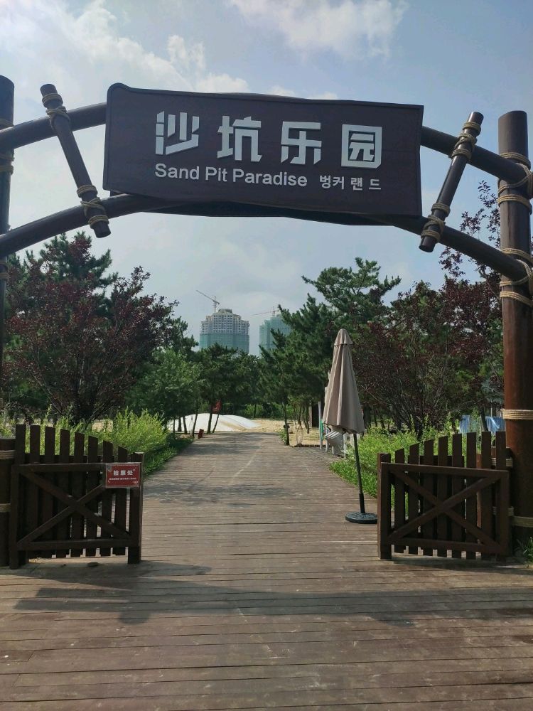 那香海探险世界-沙坑乐园