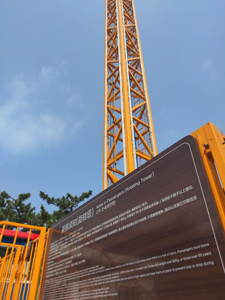 那香海探险世界-旋转塔