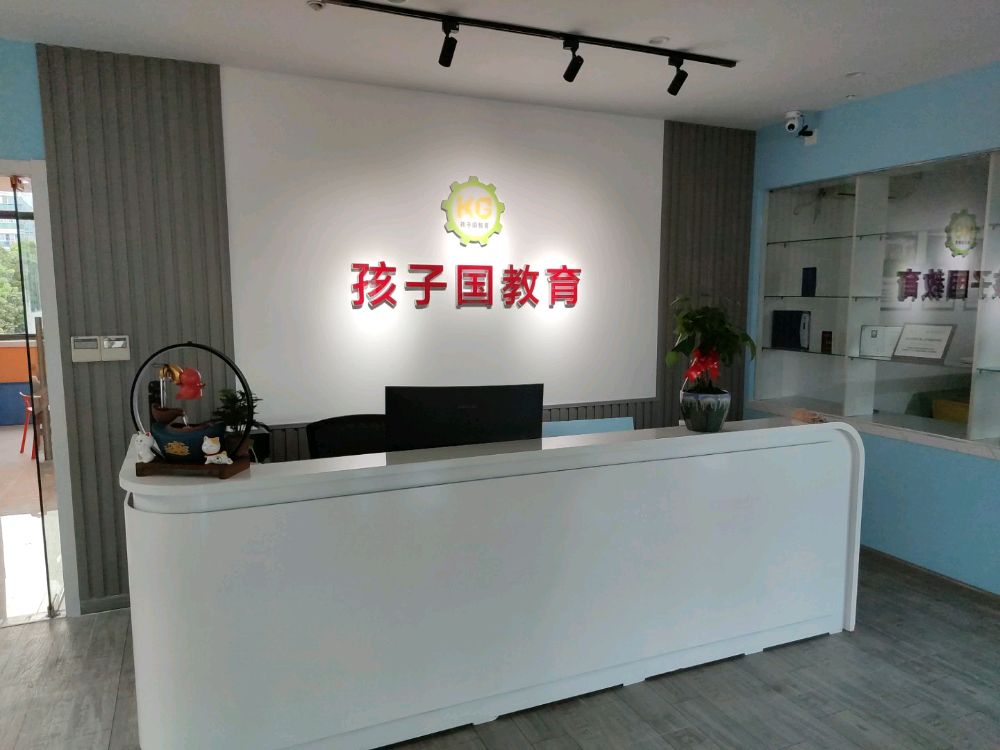 孩子过教育科技有限公司(天筑家园店)