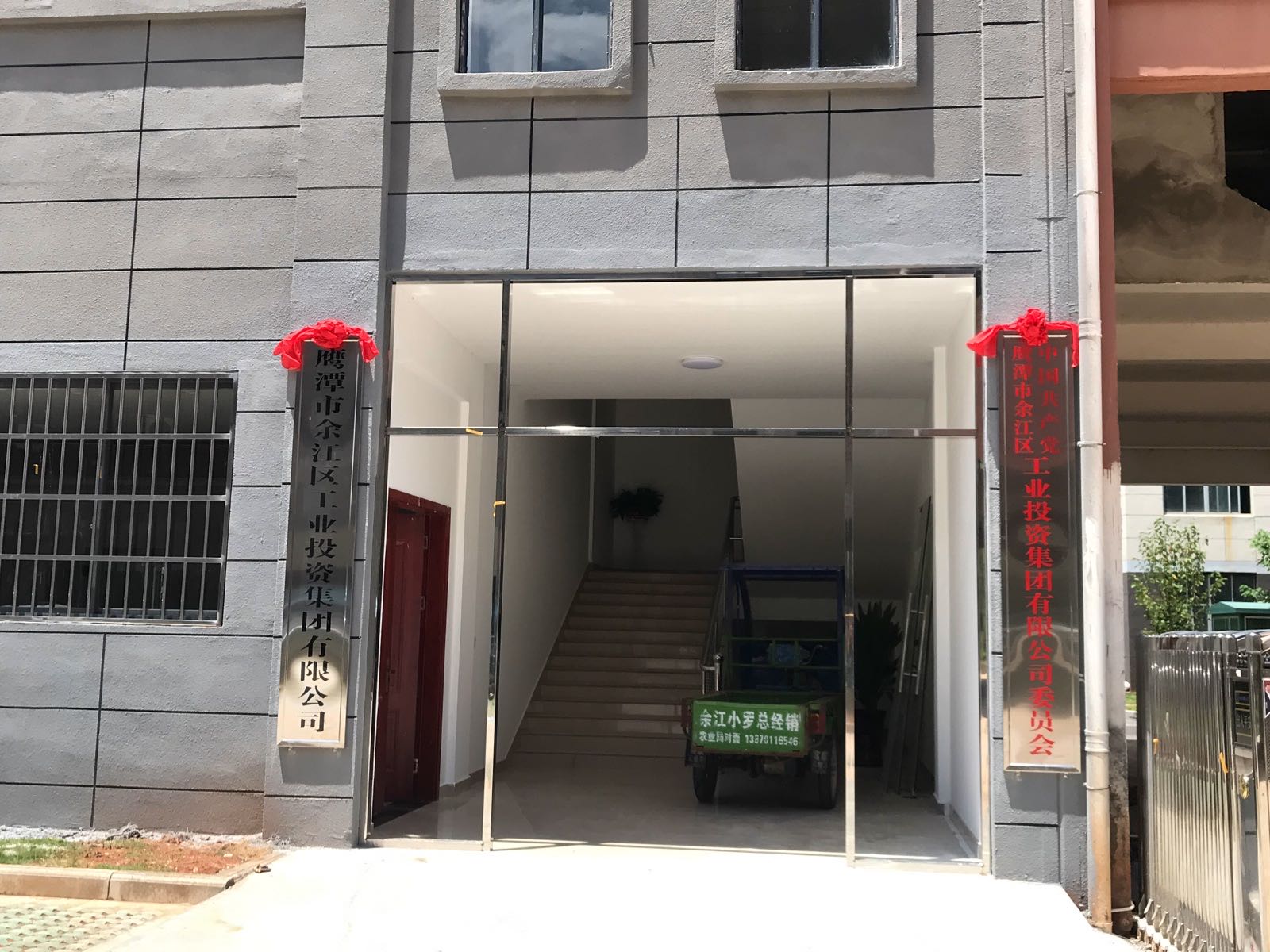 鹰潭市余江区工业投资集团优先公司