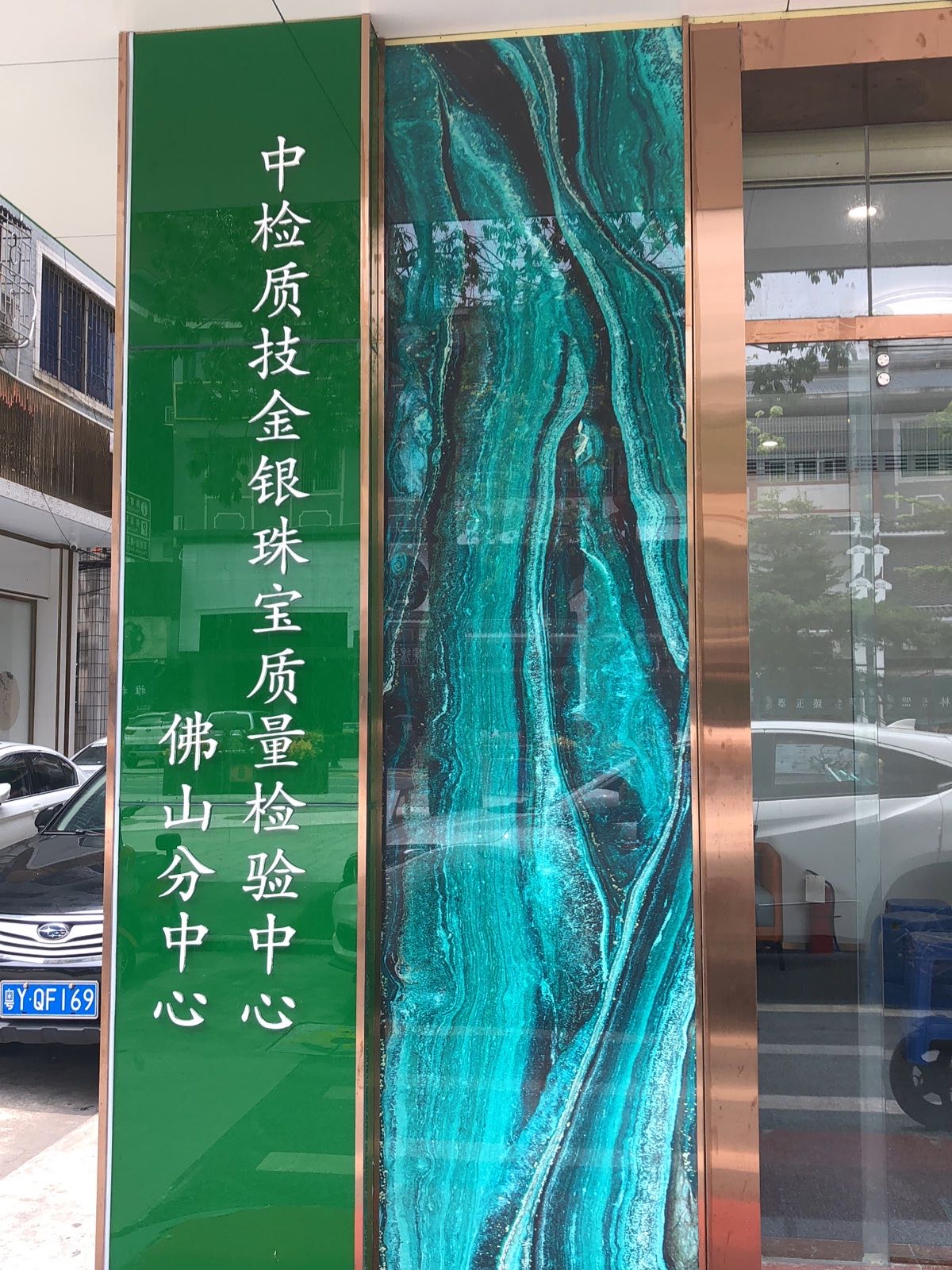 中国珠宝检测CQT