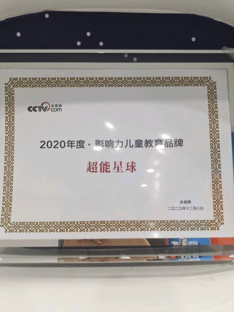 超能星球少儿智能运动管