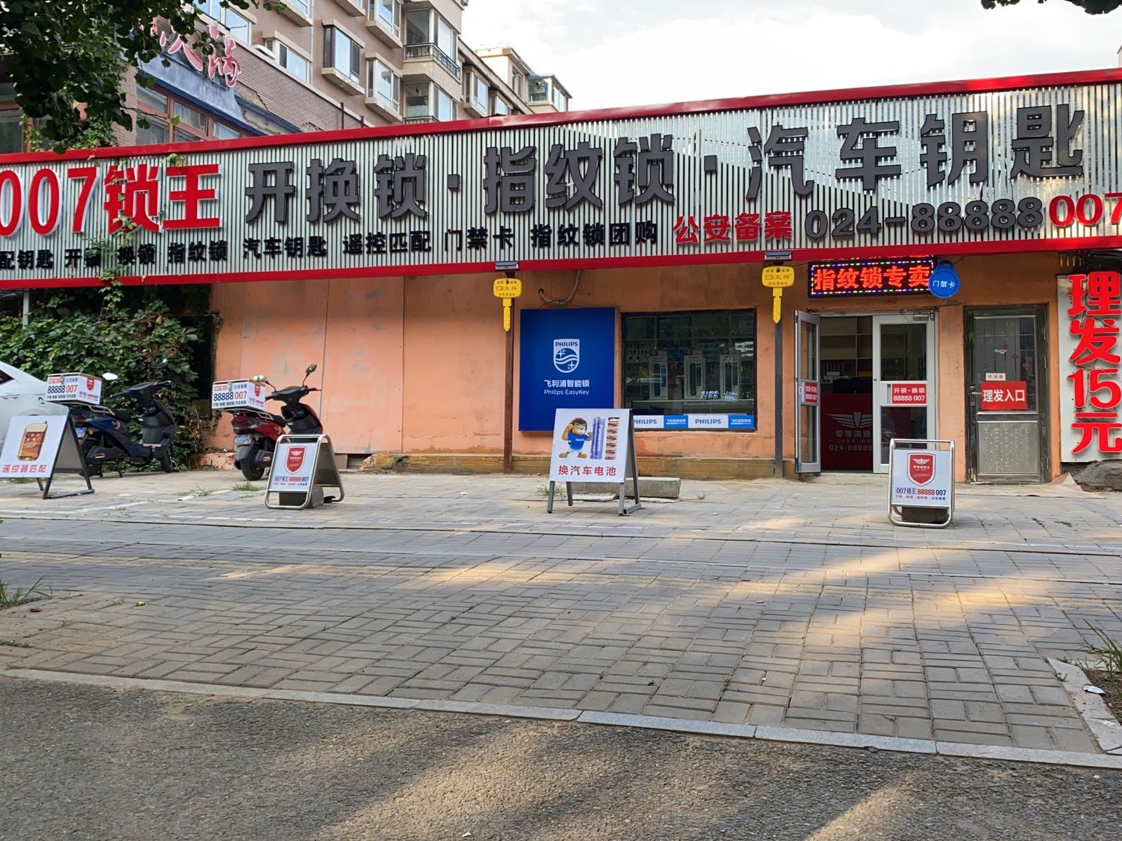 零零柒锁王开换锁·指纹锁·汽车钥匙