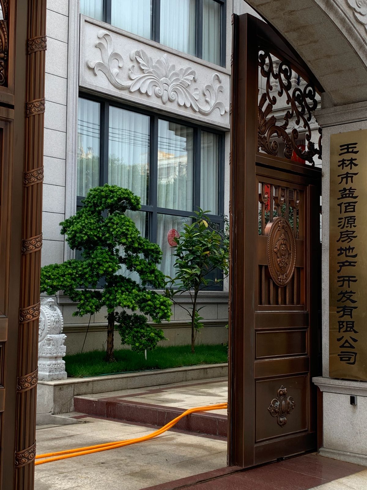 玉林市益佰源房地产开发有限公司