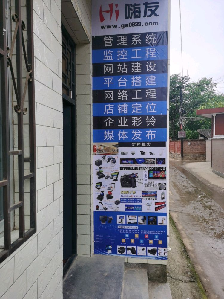 甘肃嗨友网络科技有限公司办事处