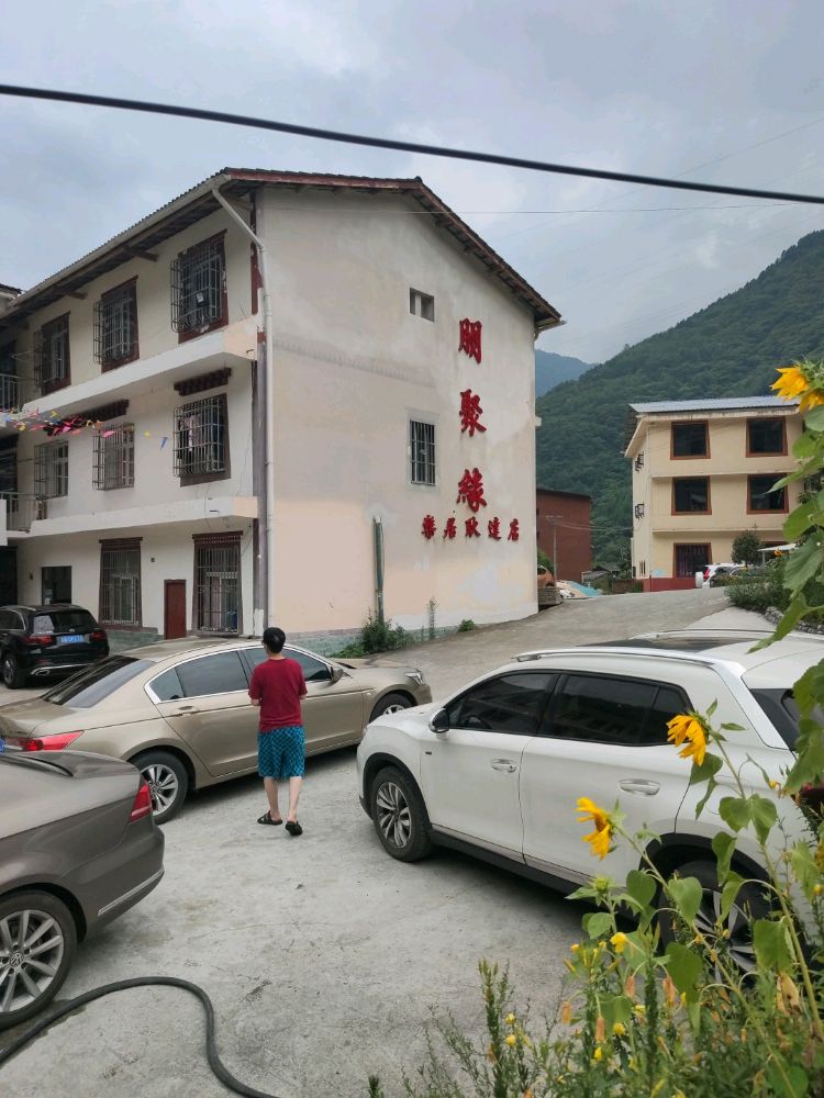 朋聚缘乐居耿达店