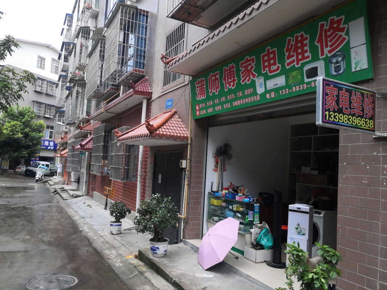 蒲师傅家电维修(科园社区2区店)