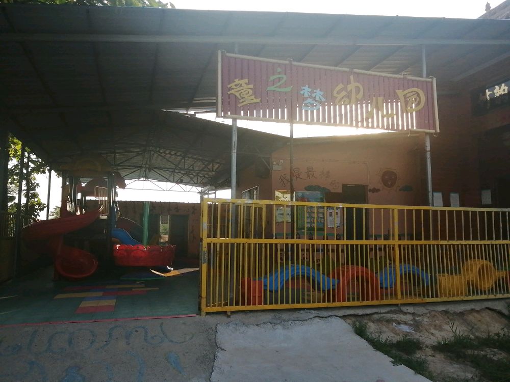 运城市童之梦幼儿园