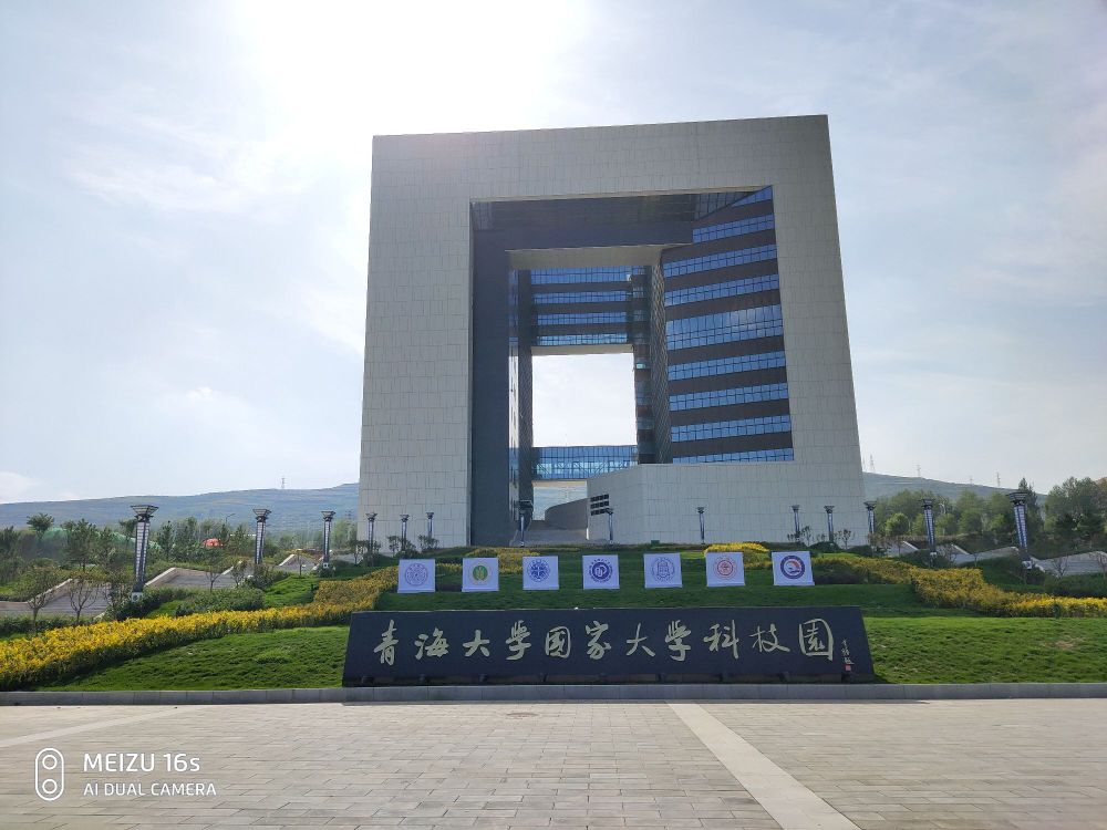 青海大学国家大学科技园