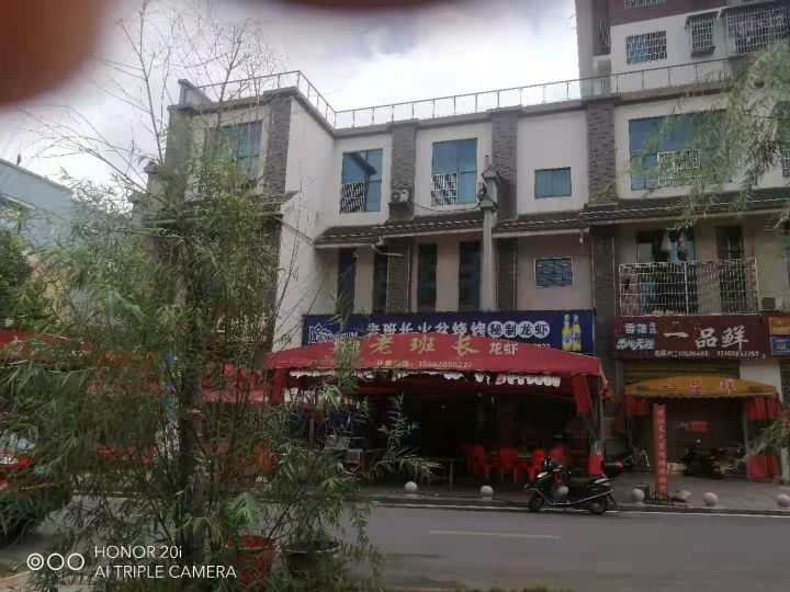 老班子(大汉宜章风情商业街店)