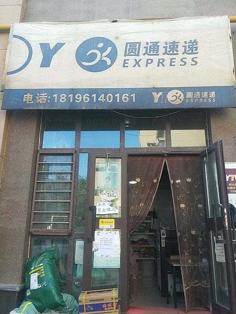 圆通快递(人民北路店)