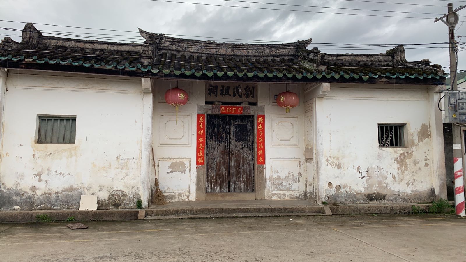 刘氏祖祠