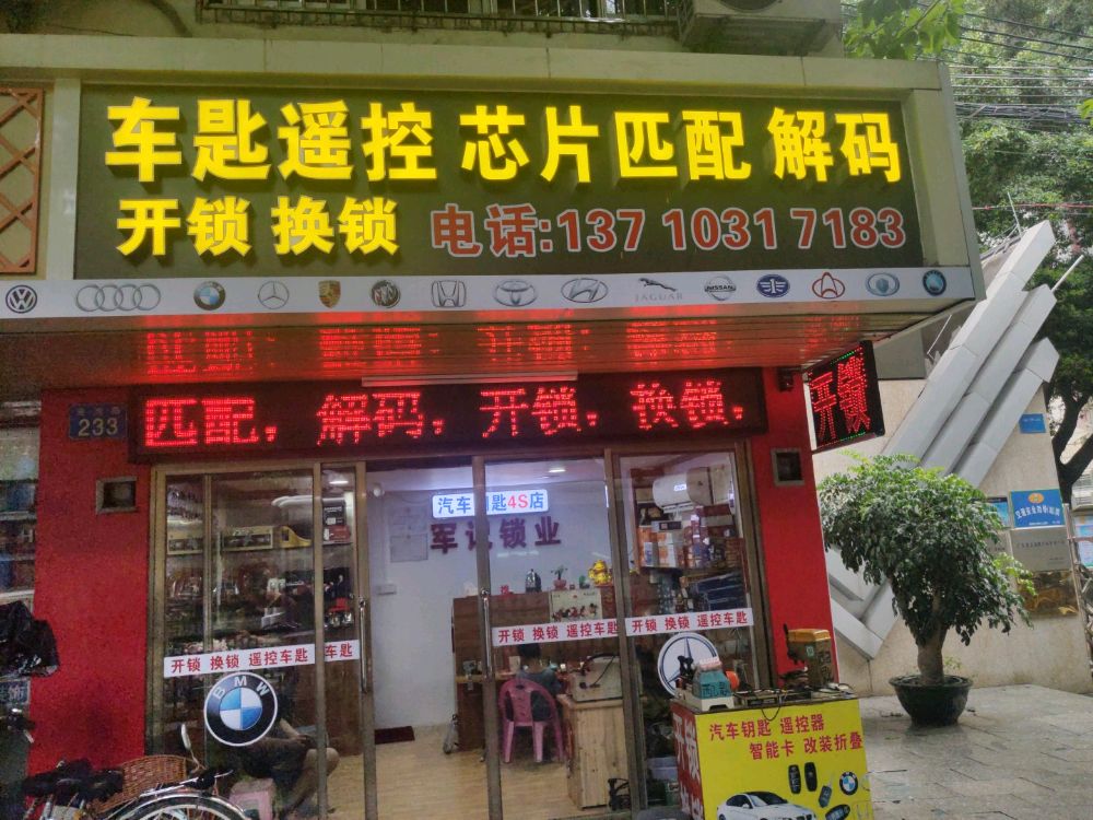 车匙遥控芯片匹配解码