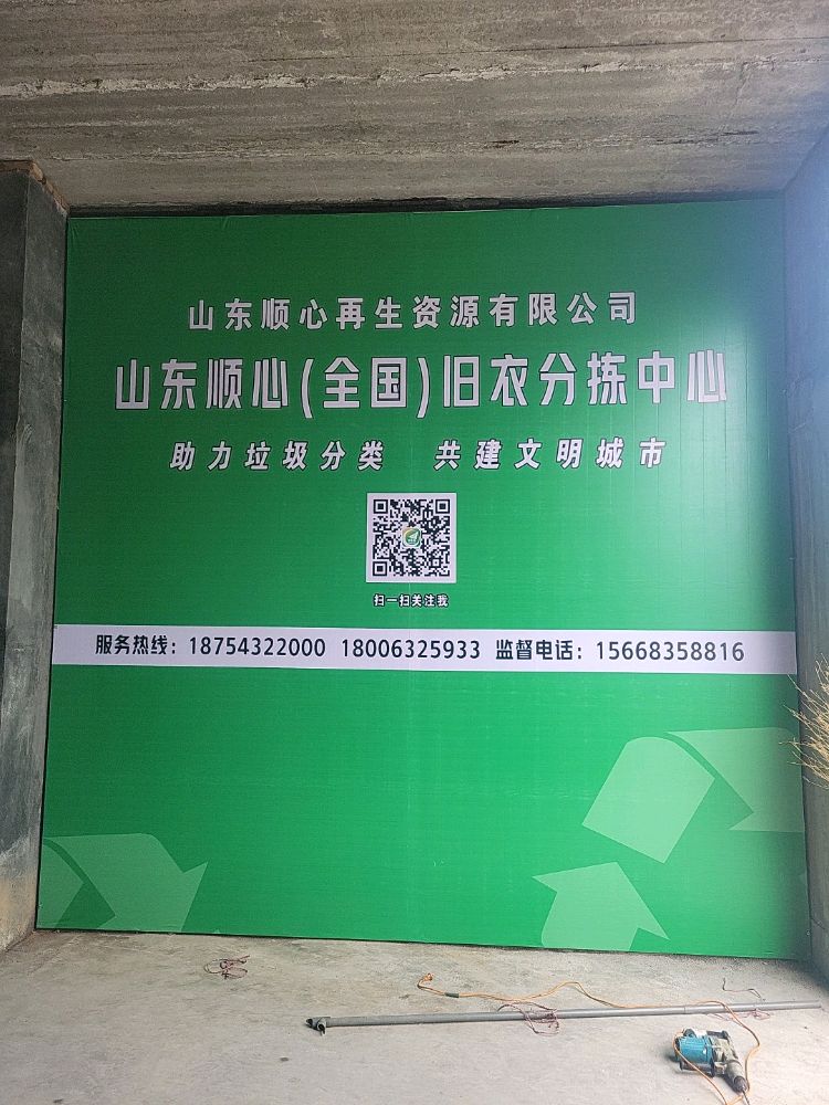 山东顺心再生资源有限公司