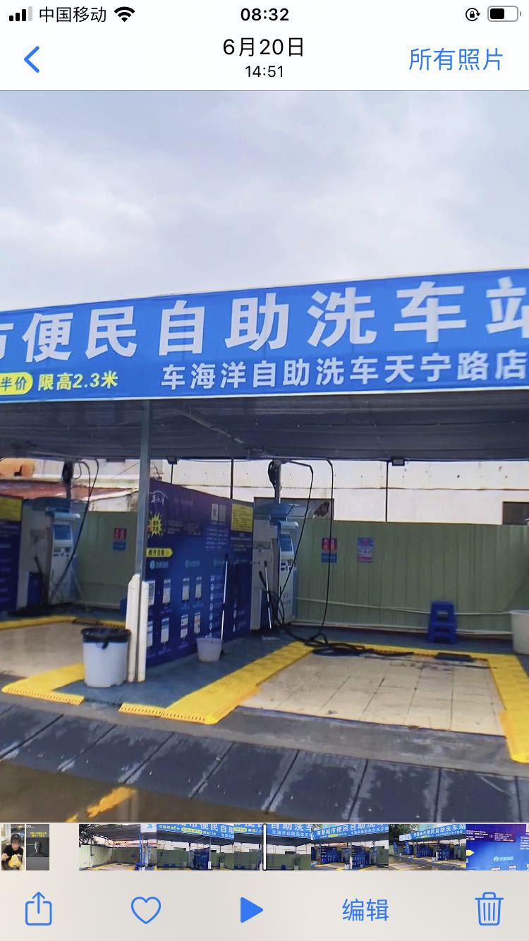 车海洋自助洗车天宁路店