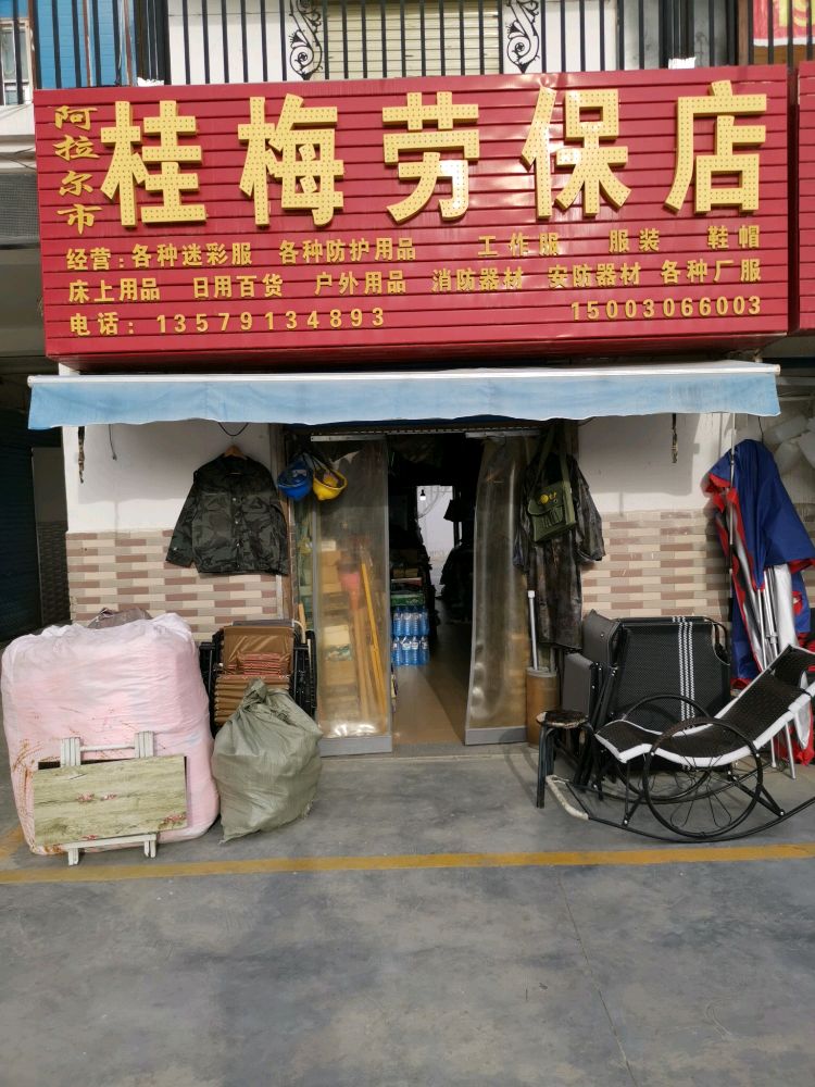 桂梅淘宝店