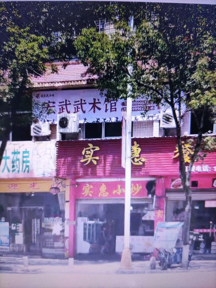 建瓯宏武武术馆
