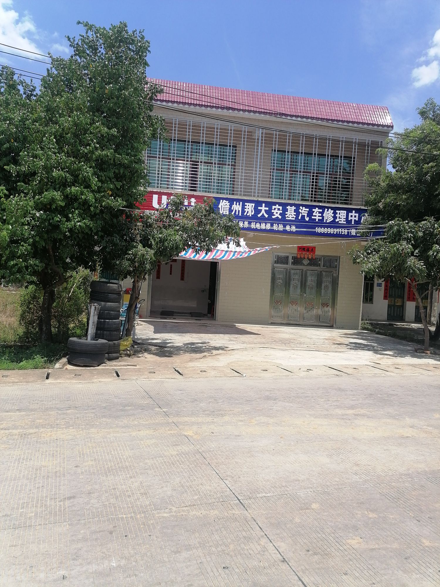 儋州那大安基汽车修理中心