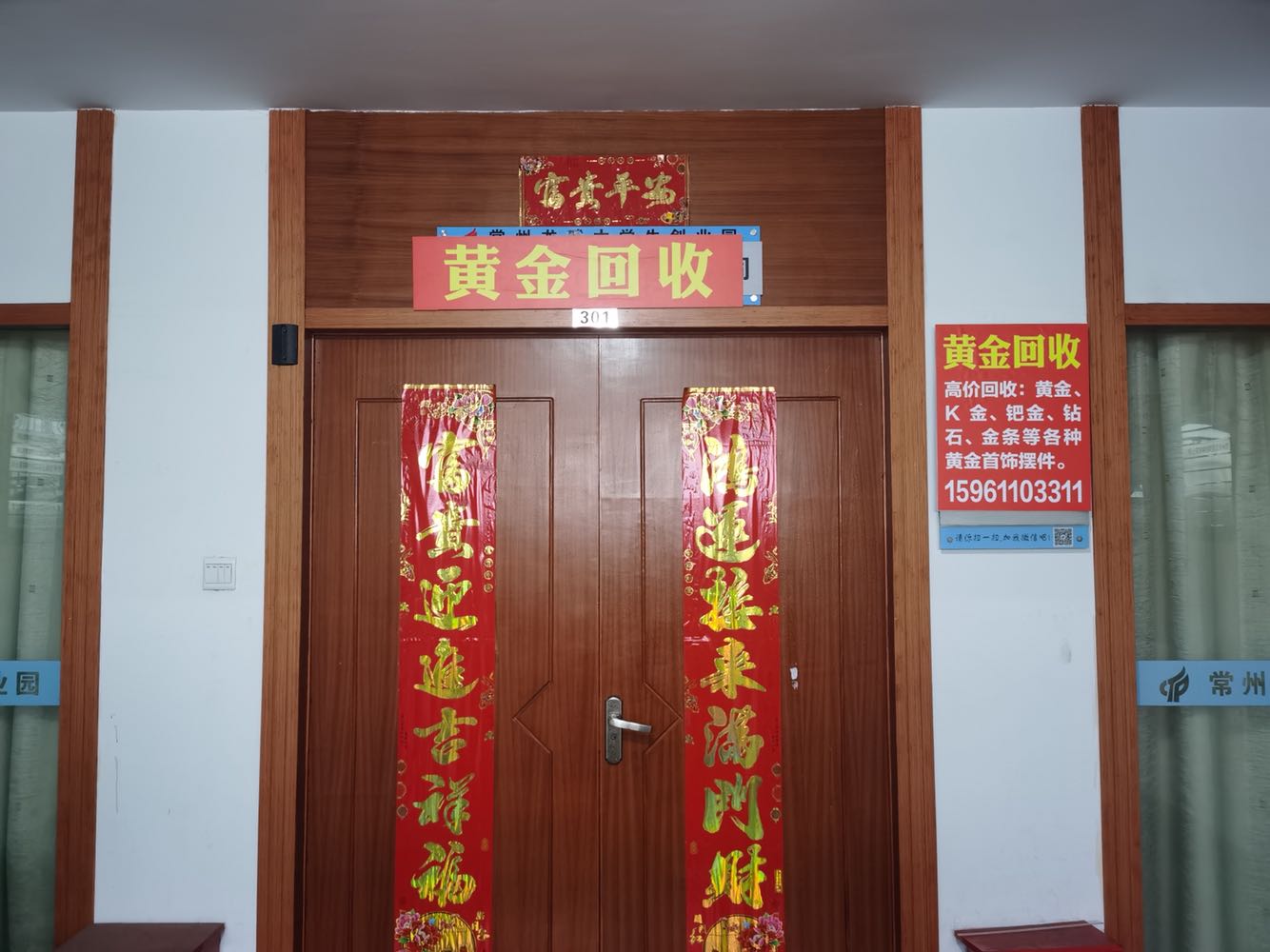 江苏省黄金珠宝回收中心