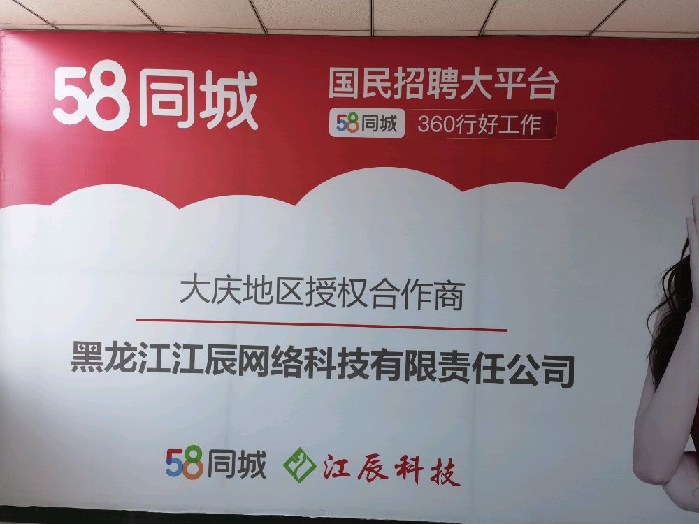 大庆市58同城运营中心