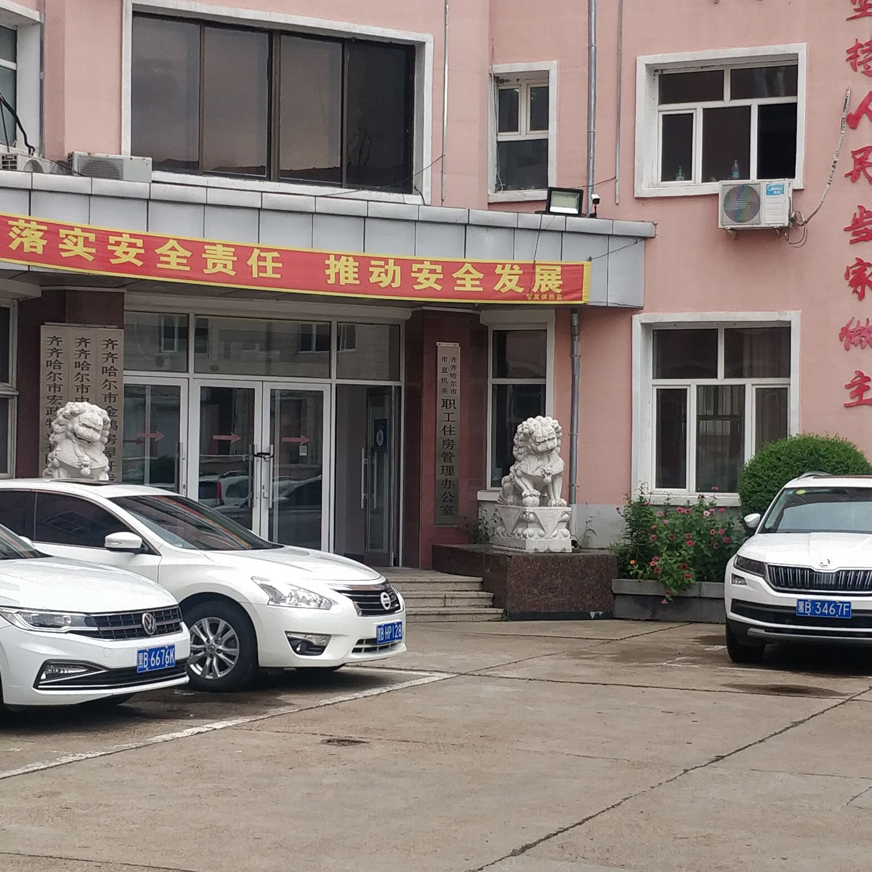 市政府机关房产处