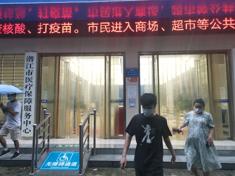 潜江市医疗保障服务中心