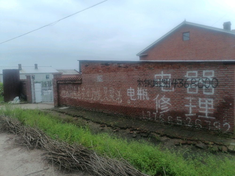继发家用电器维修部