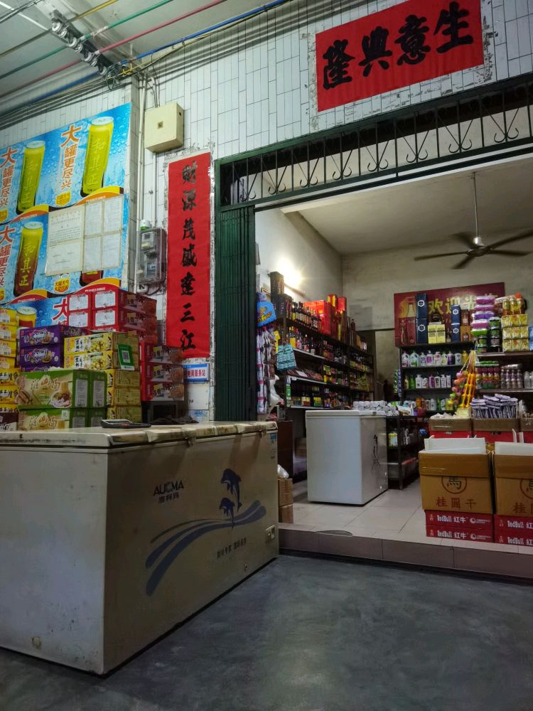 石望镇简东王通商店