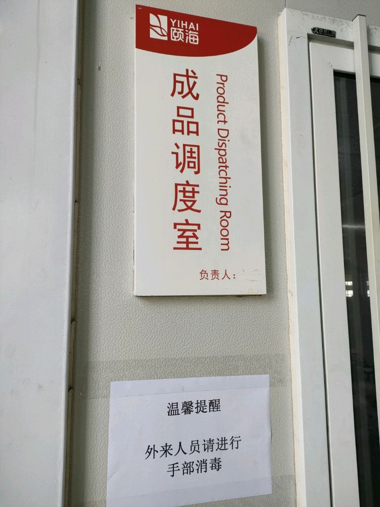 海底捞(颐海)库房(京环线店)