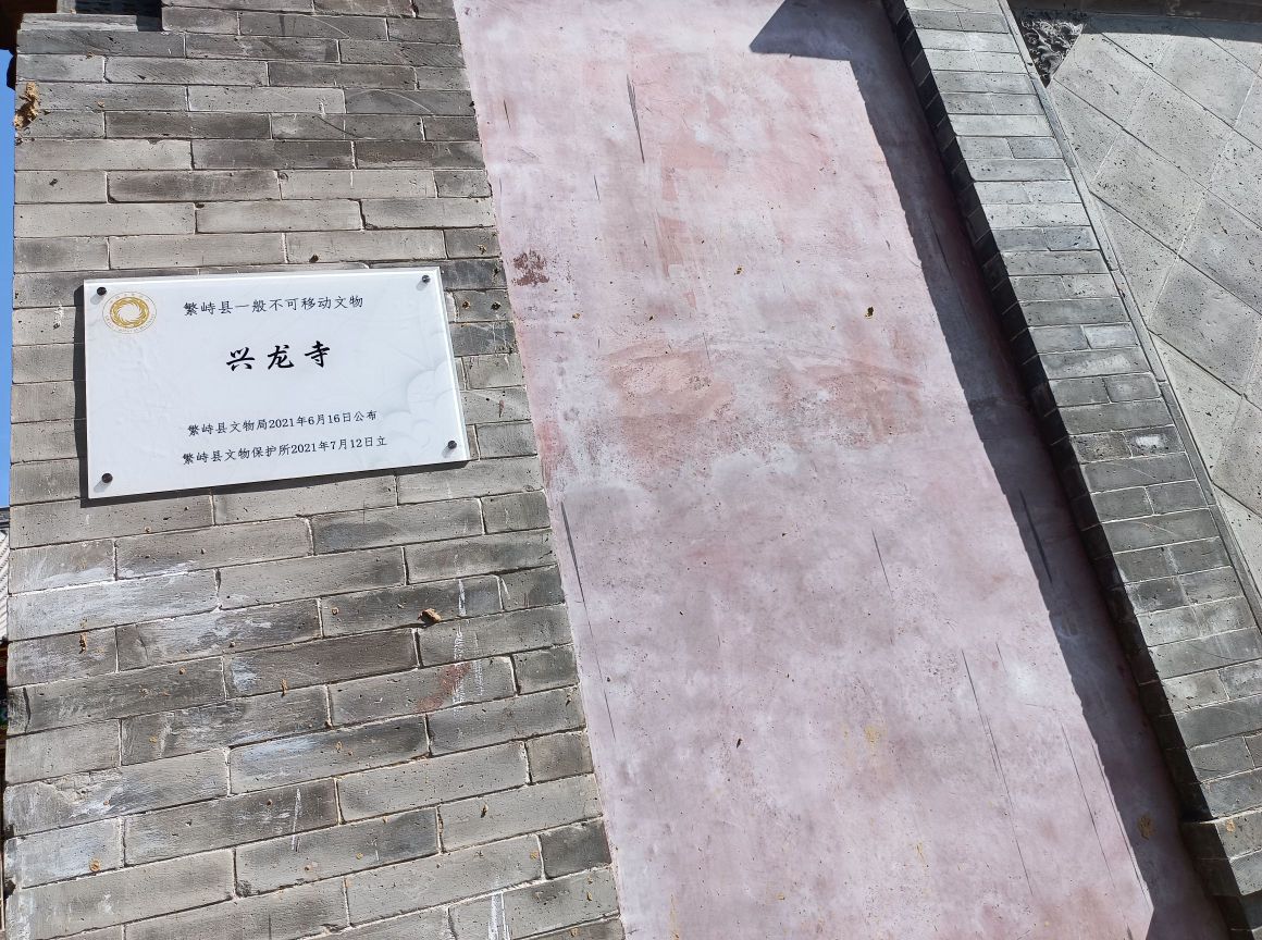 兴龙寺