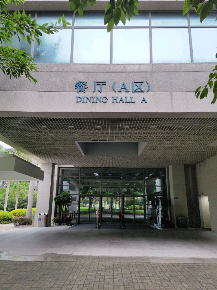 厦门国家会计学院-餐厅A区