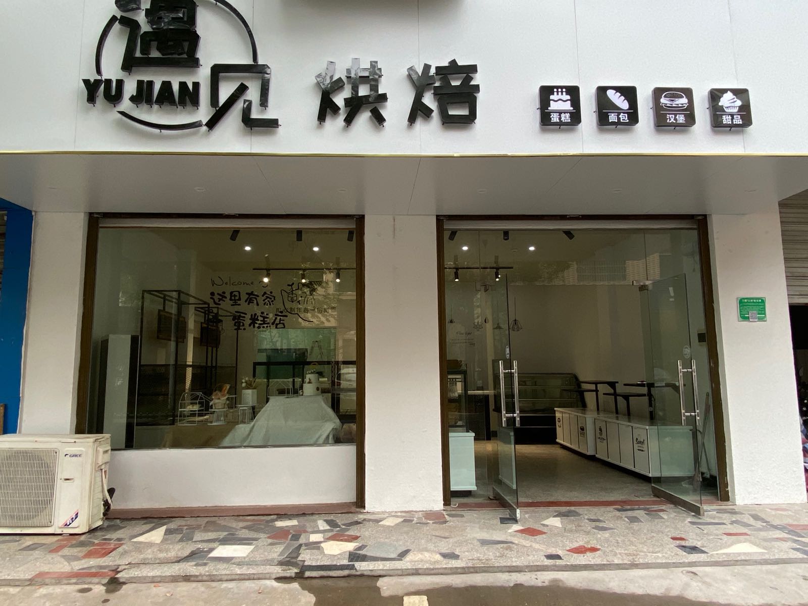 遇见烘焙街(北安小区164号店)