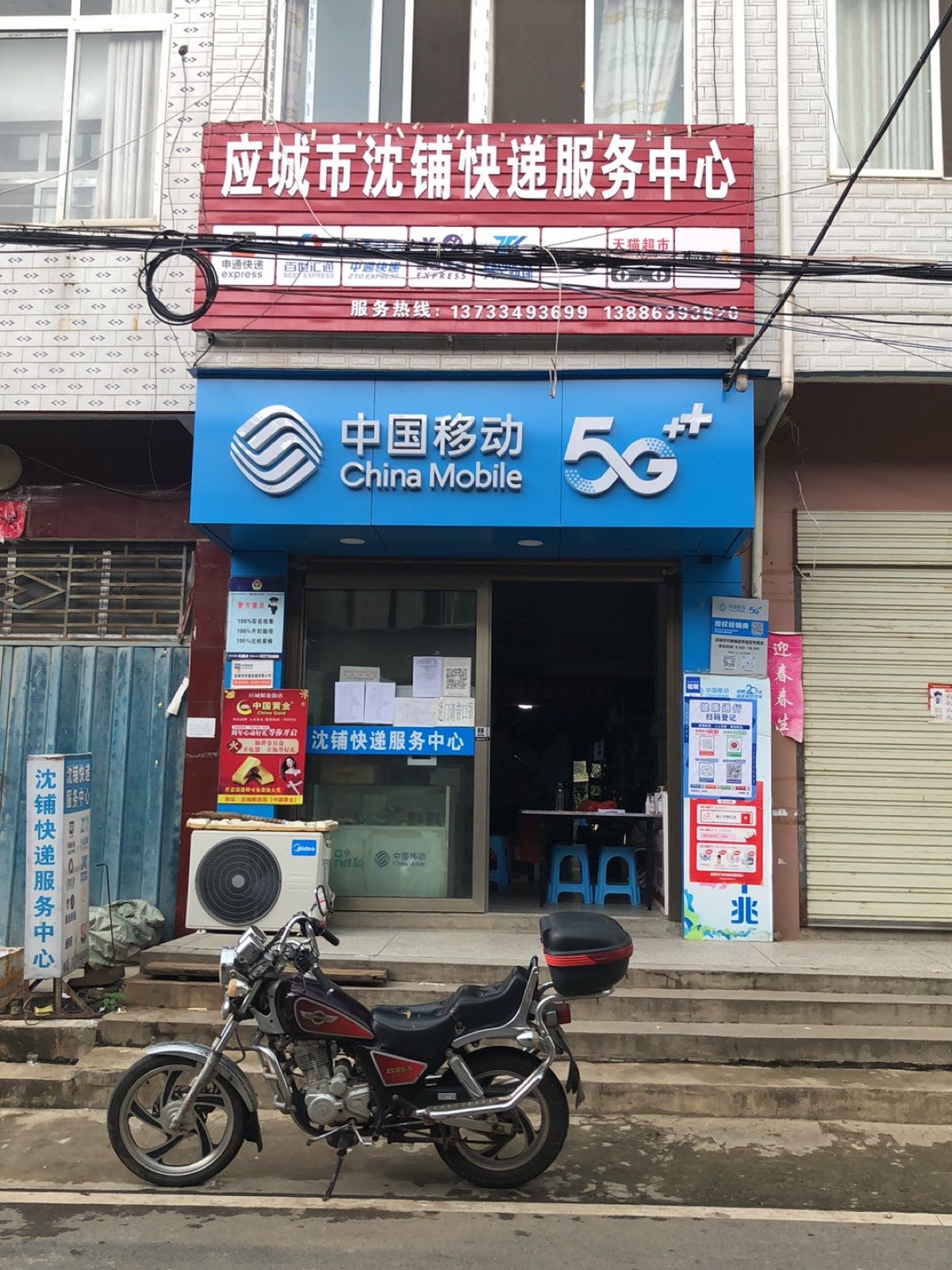 沈铺快递服务中心