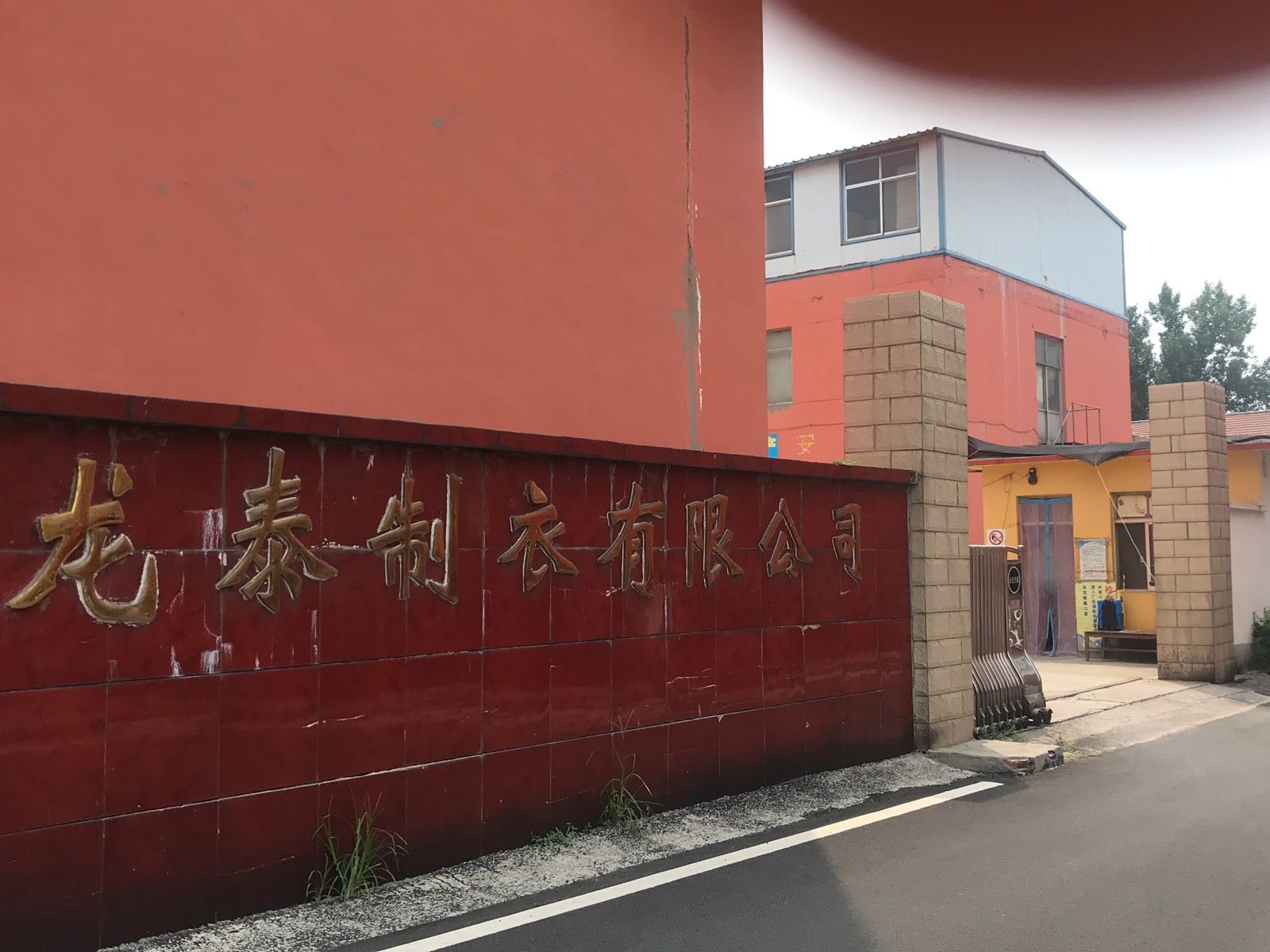淄博市淄川龙泰制衣有限公司