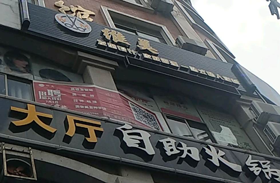 大厅自助火锅