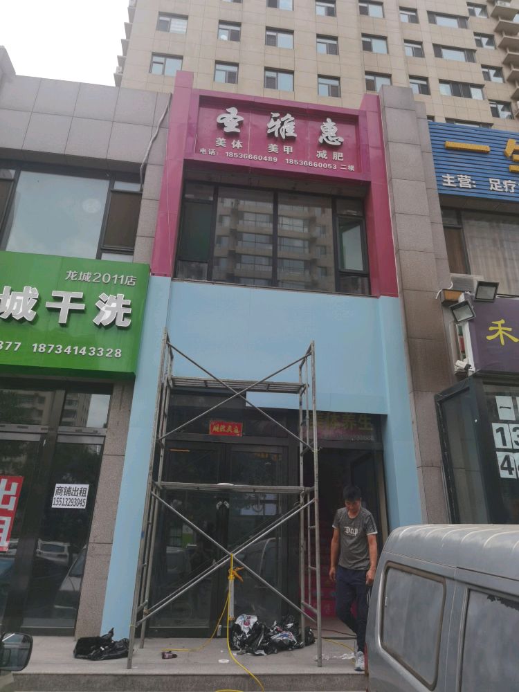 圣雅惠