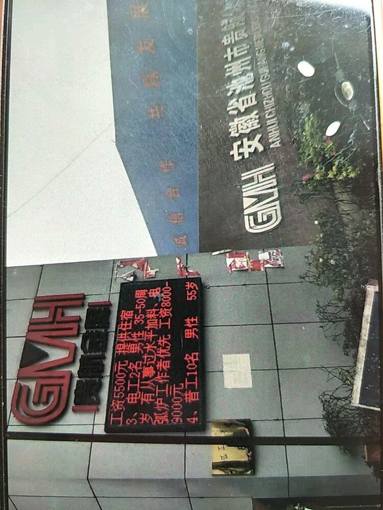 池州市贵池区堡贵航金属制品有限公司