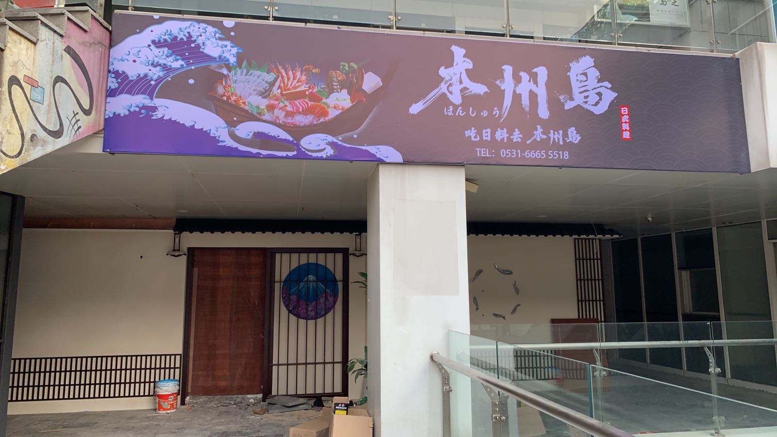本州岛精致海鲜日式放题(文旅·明湖湾店)