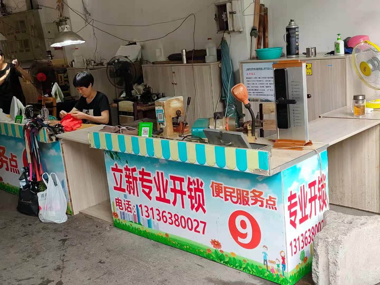 庄市立新专业开锁便民服务点