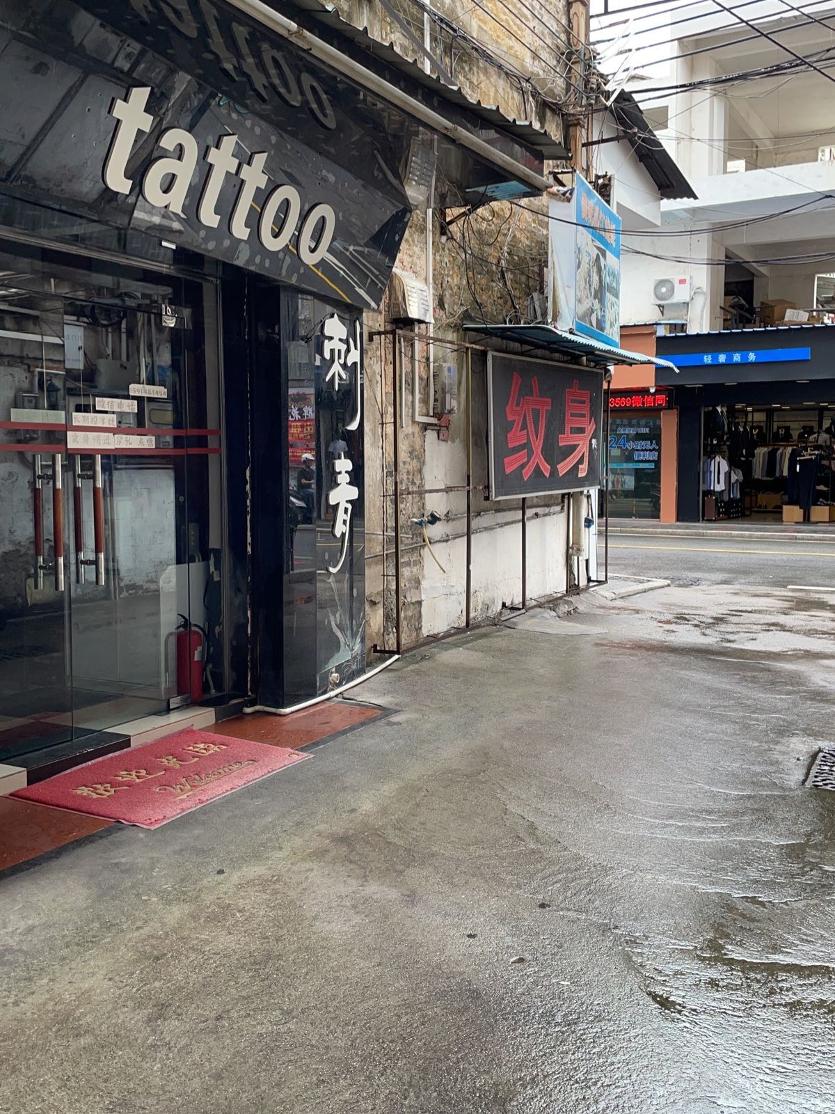 黑马刺青纹身店