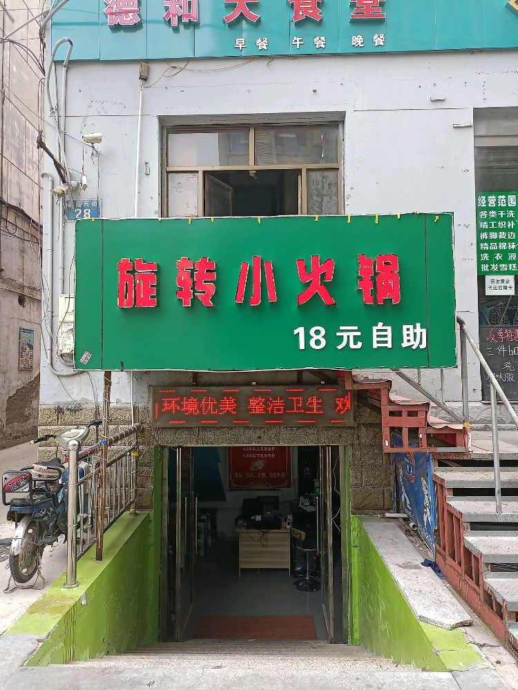 18元自助旋转小火锅