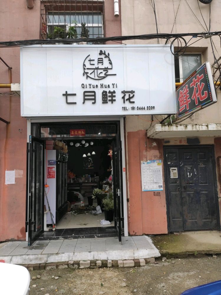 七月花艺七月鲜花