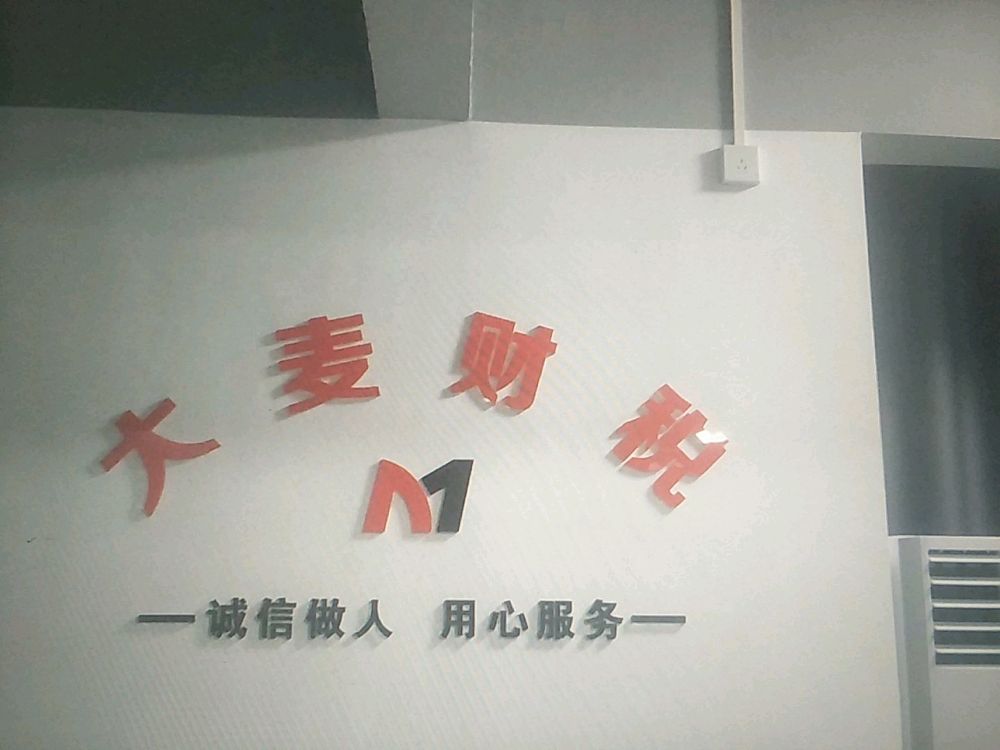 陵水大麦财税