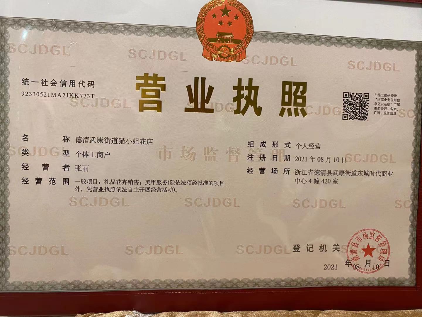 猫小姐的花店
